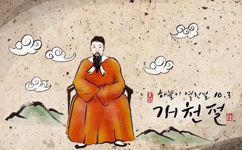今天是韩国的开天节